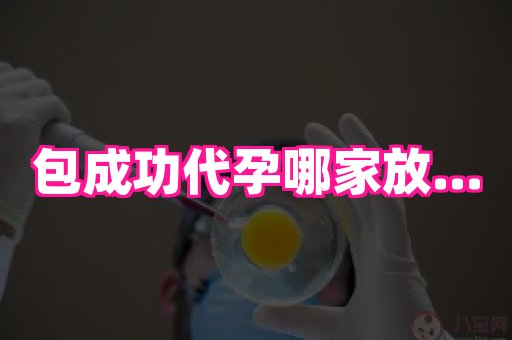长沙助孕网 1