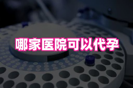 长沙助孕网 3