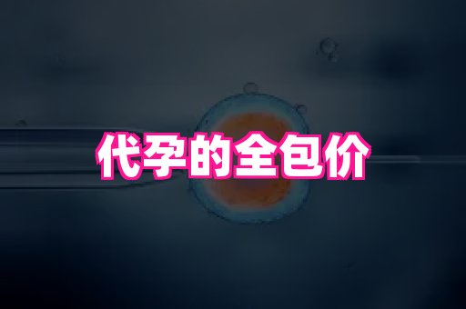 长沙助孕网 4